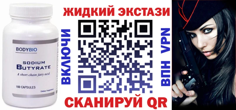 где можно купить   Ялуторовск  БУТИРАТ бутик 