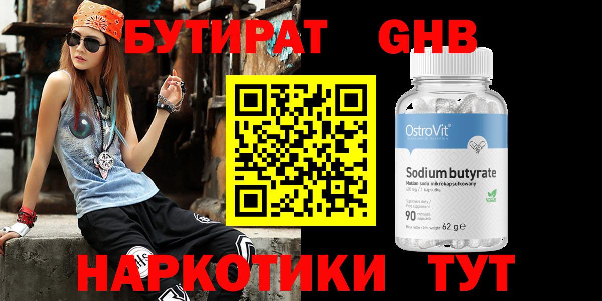 БУТИРАТ 99%  БУТИРАТ  Ялуторовск  Вход с VPN 