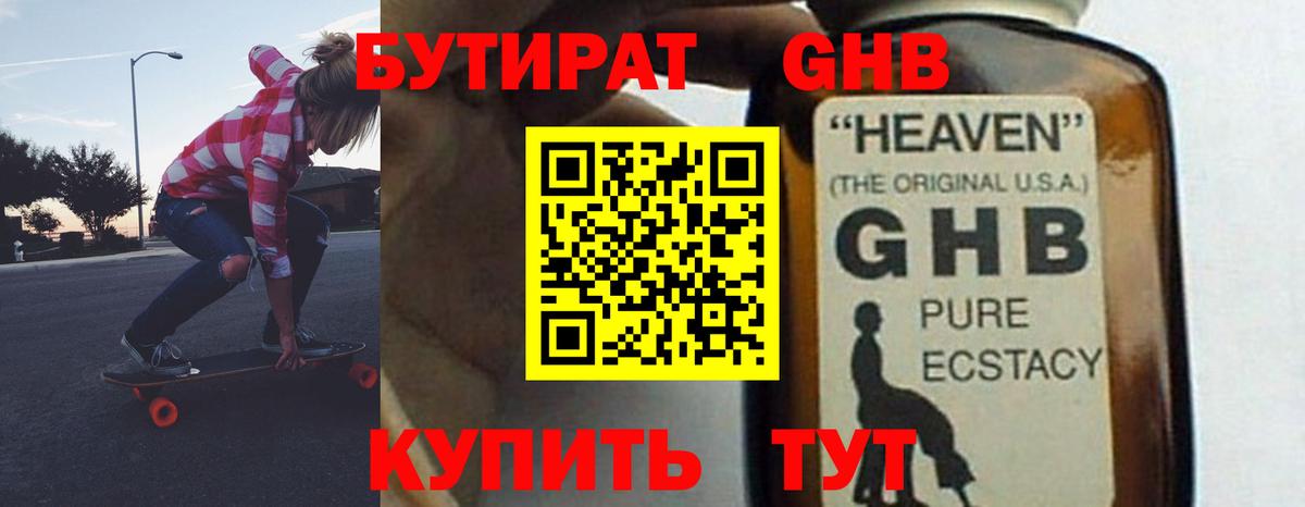 Бутират BDO Ялуторовск