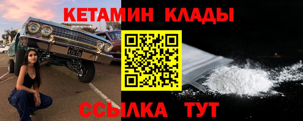 Кетамин VHQ  Вход с VPN  Ялуторовск 