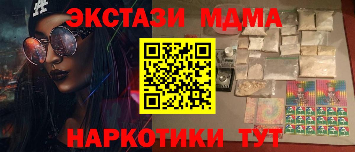 MDMA молли Ялуторовск