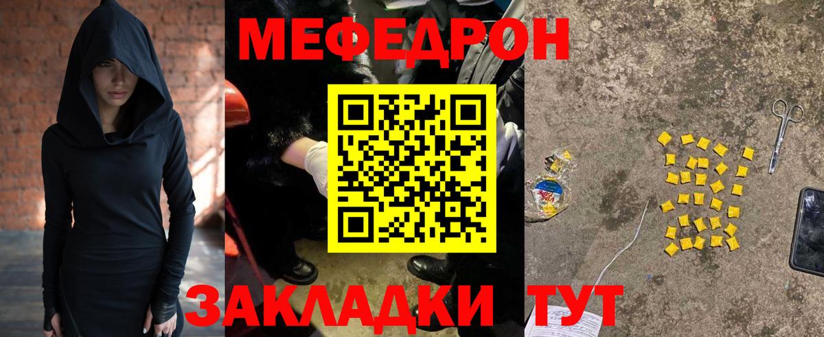 Ялуторовск  Мефедрон мяу мяу  Вход с VPN  МЕФ VHQ 
