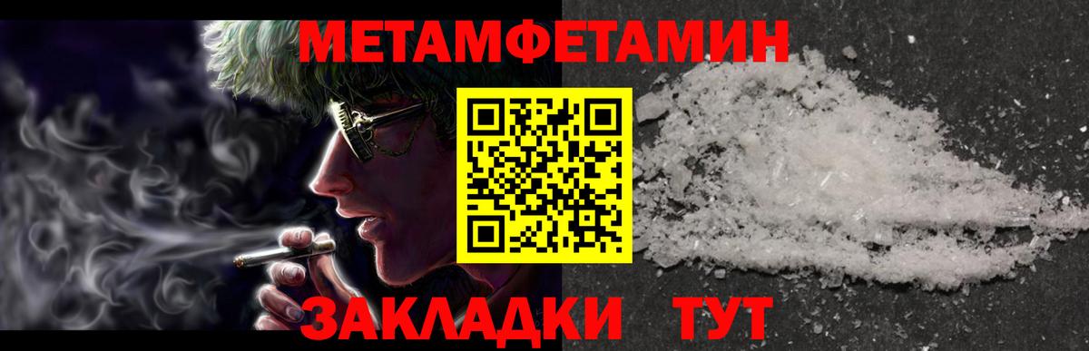 Метамфетамин кристалл Ялуторовск